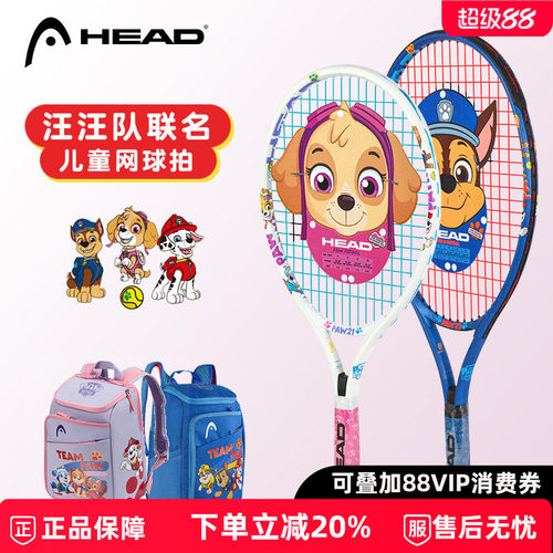 HEAD汪汪队联名网球拍