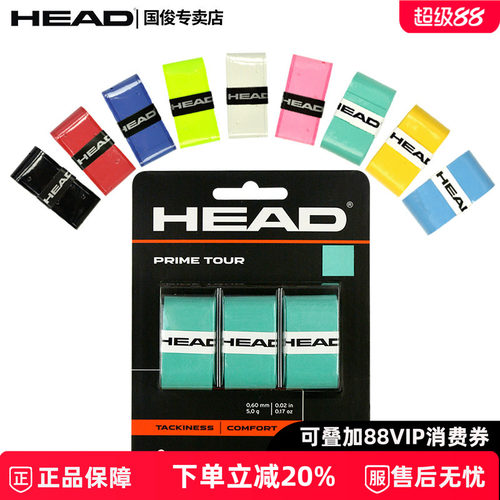 HEAD手胶专业握把胶舒适吸汗