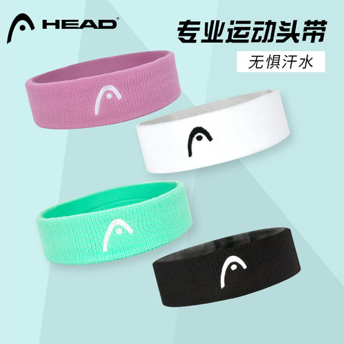 运动发带head吸汗毛巾束带