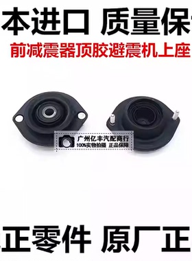 适用PASSO NGC30 KGC10 BB QNC21 10QNC25前减震器顶胶避震机上座