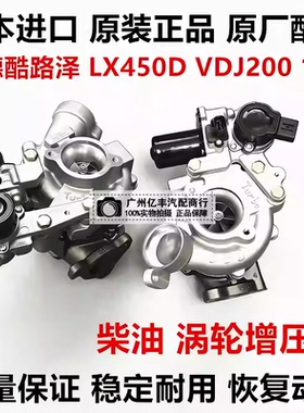适用丰田普拉多兰德酷路泽4500 VDJ200 LC79 VDJ79 1VD涡轮增压器