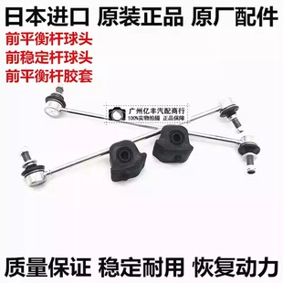 ZNE10 ZGE21AHR20前稳定拉杆平衡杆球头 ANE10 适用于小霸王WISH