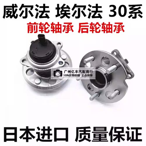 适用威尔法埃尔法20系30系GGGH20GGH30AYH30AGH30LM300前后轮轴承