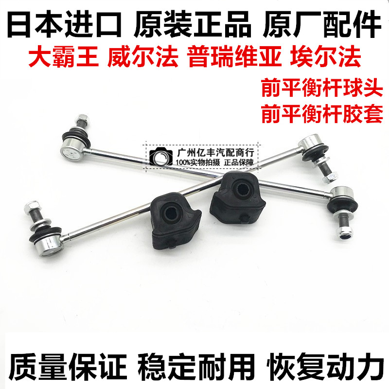 适用威尔法普瑞维亚ACR50GSR50埃尔法ANH20GGH20前平衡杆球头胶套