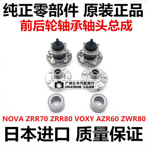 ZRR70ZRR80AZR60前后轴承轴头