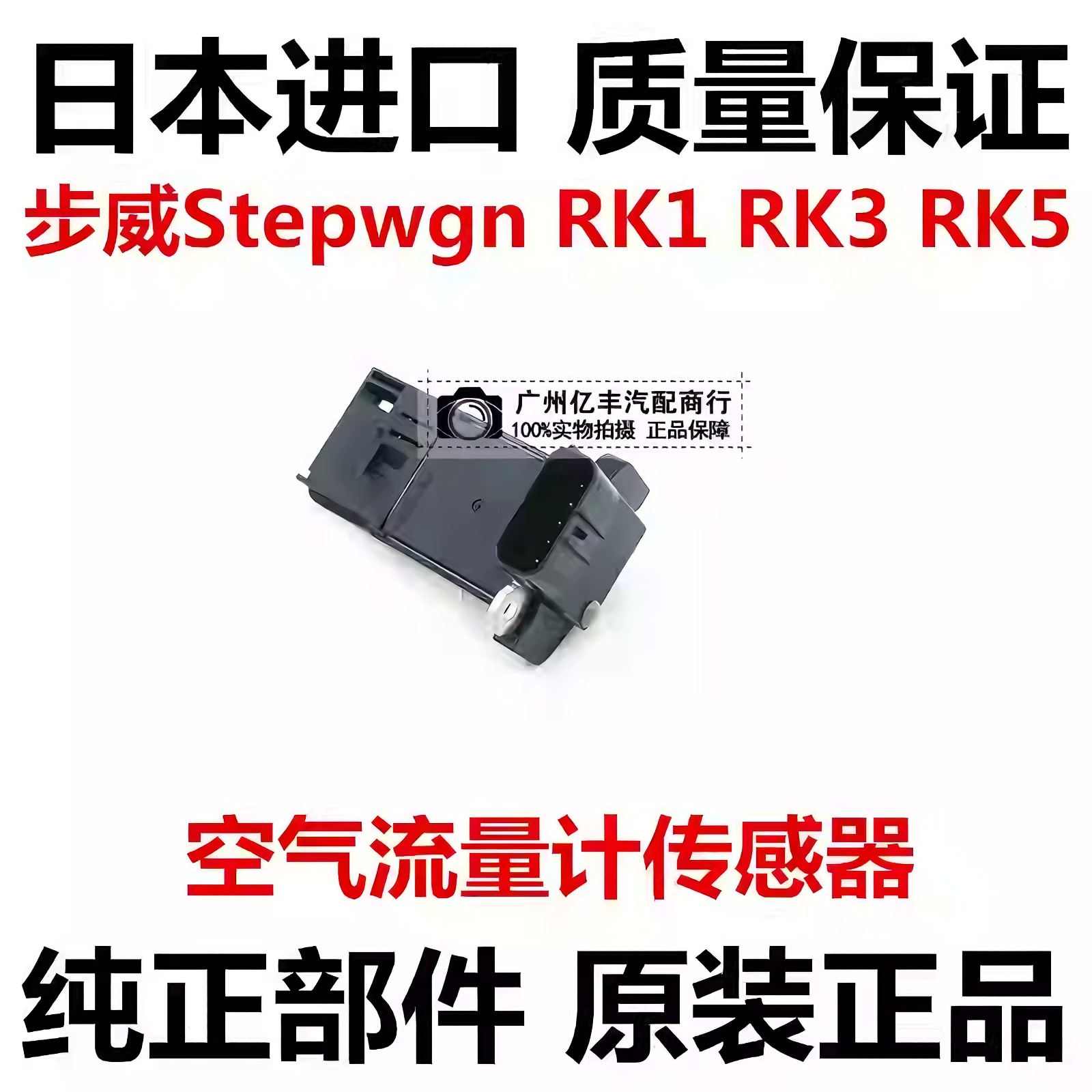 适用步威StepwgnRG1 RK1 RK5时韵STREAM RN6 RN8空气流量计传感器