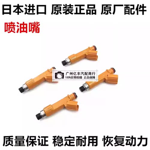 适用于丰田SIENTA ECHOYARIS SPADE PROBOX SUCCEED RACTIS喷油嘴