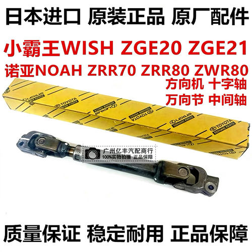 适用于小霸王WISHZGE20 ZGE21诺亚ZRR70 ZRR80 ZWR80方向机十字轴