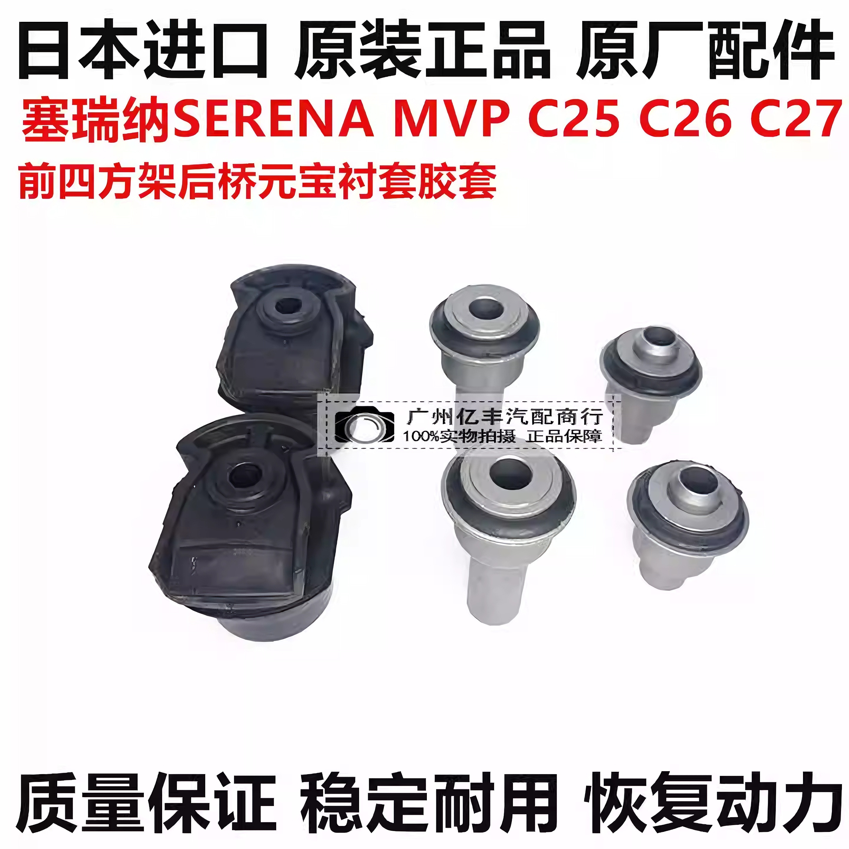 适用日产塞瑞纳SERENA C25 C26 C27前桥四方架后桥元宝梁衬套胶套