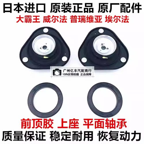 适用普瑞维亚埃尔法ANH20ACR50GGH20GSR50前减震器避震机顶胶上座