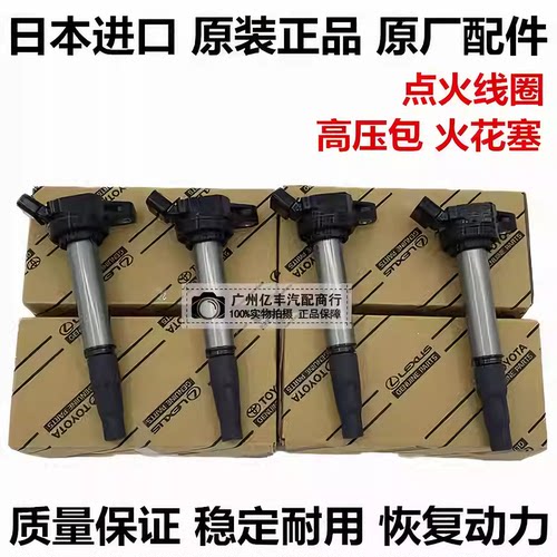 适用雷克萨斯SC430 LS430 LS460 LS600 RX400 IS250IS300点火线圈