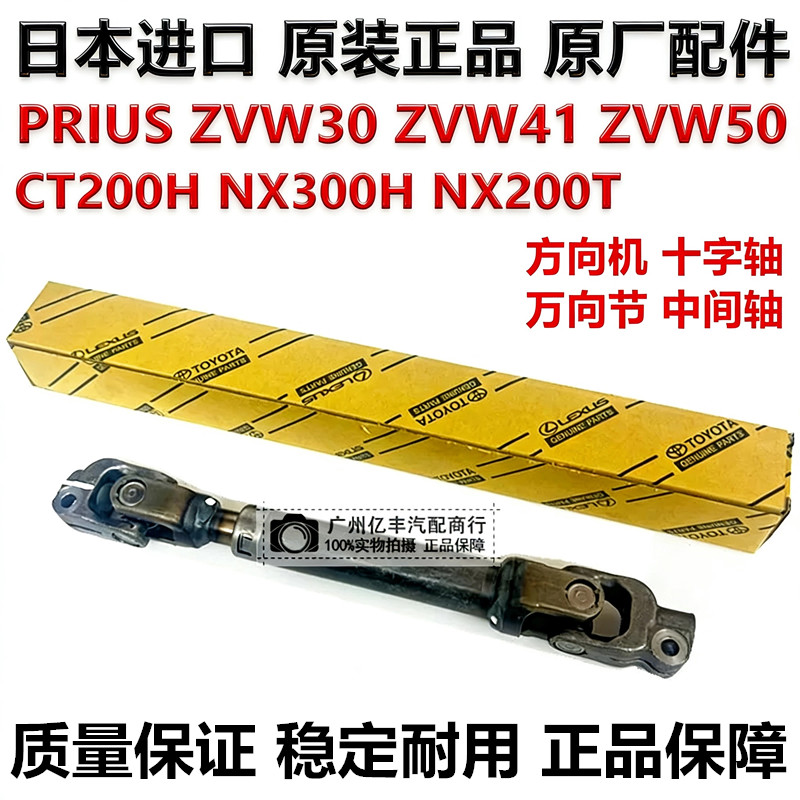 适用普锐斯PRIUS ZVW30 ZVW41 ZVW50 CT200 NX200方向机十字轴节