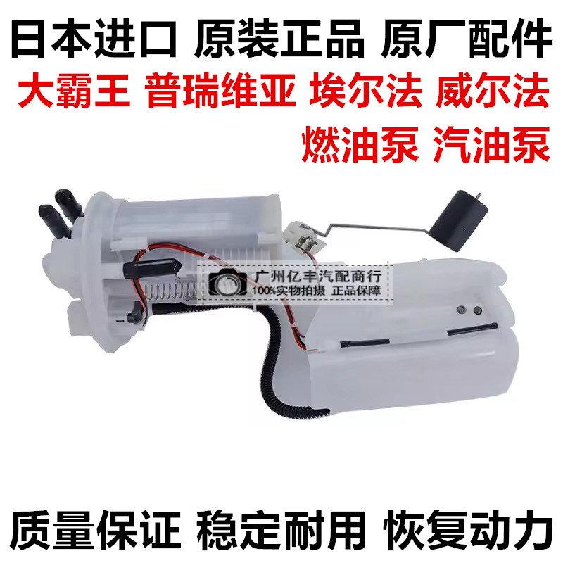 适用威尔法普瑞维亚GSR50ACR50威尔埃尔法ANH20GGH20燃油泵汽油泵