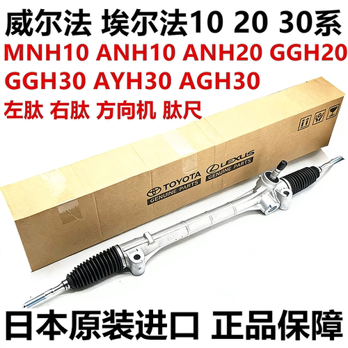 埃尔法102030系方向机转向机
