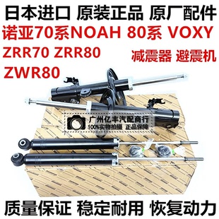 适用丰田小霸王WISH 诺亚NOAH ZRR70 ZRR80ZWR80前后减震器避震机