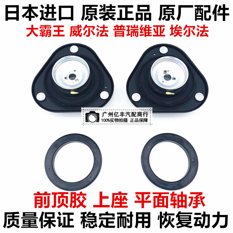 适用普瑞维亚埃尔法ANH20ACR50GGH20GSR50前减震器避震机顶胶上座