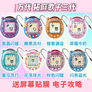 万代正版 拓麻歌子三代v3 电子宠物机 美版日版中国发售版 游戏机