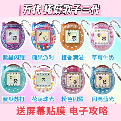 万代正版 拓麻歌子三代v3 电子宠物机 美版日版中国发售版 游戏机