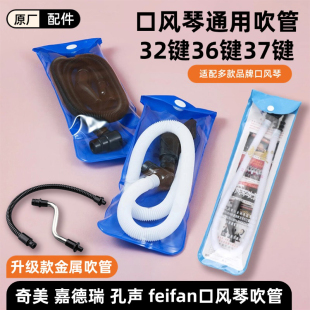 口风琴吹管金属吹管短吹嘴奇美嘉德瑞铃木孔声feifan通用乐器配件