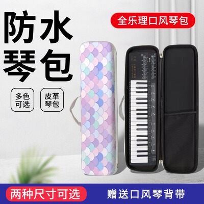 全乐理口风琴收纳包琴盒