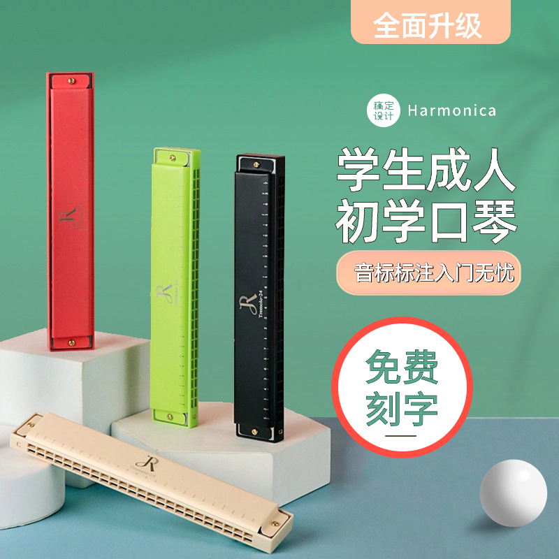 JDR24孔复音口琴同色琴盒