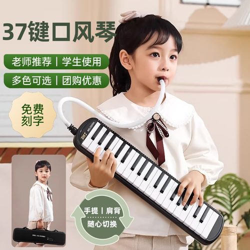 奇美37键口风琴儿童初学课堂教学