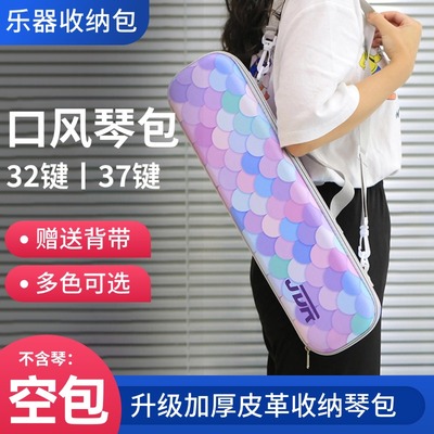 奇美国光JDR天鹅DHS通用37键口风琴收纳盒琴包收纳包32键皮革硬包