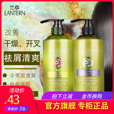 洗发水lantern/兰亭控油