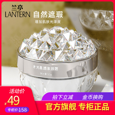 兰亭水光晶透素颜霜50g保湿补水遮瑕自然肤色水光肌透白男女面霜