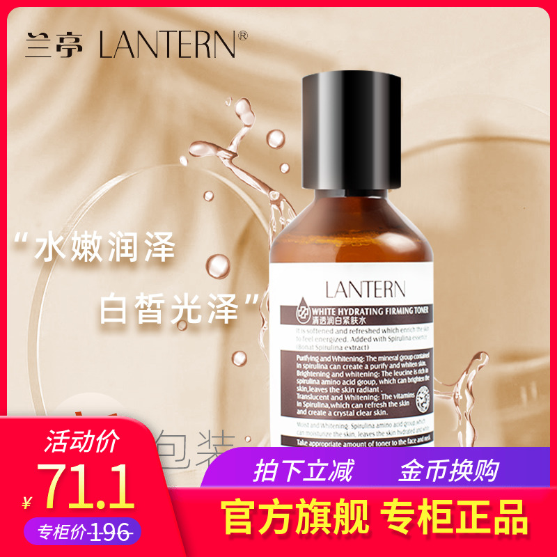 兰亭旗舰店 螺旋藻清透润白紧肤水100ml 提拉紧致爽肤水保湿补水