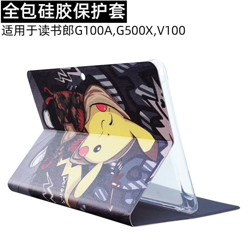 读书郎学生平板外壳保护套