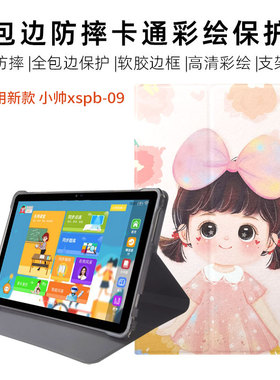 适用小帅XSPB-09保护套10.1寸家教学习机平板电脑防摔全包边硅胶皮套 卡通彩绘护眼钢化膜新老款学习机软壳