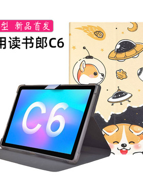 适用读书郎C6保护套10.1寸AI学习机C6外壳硅胶防摔全包边皮套贴膜学生平板RBC19A19卡通彩绘软壳