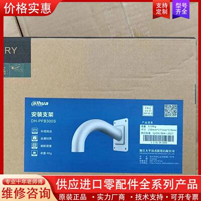 议价全套浙江大华监控支架、型号和外观如图、便宜处理、统统只要