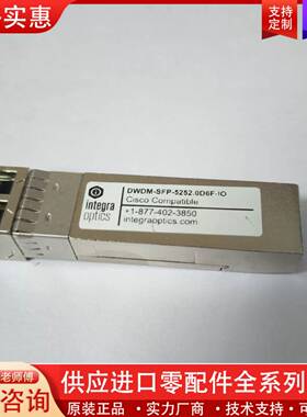 议价DWDM-SFP-5252.0D6F-IO，只有一个成色如图