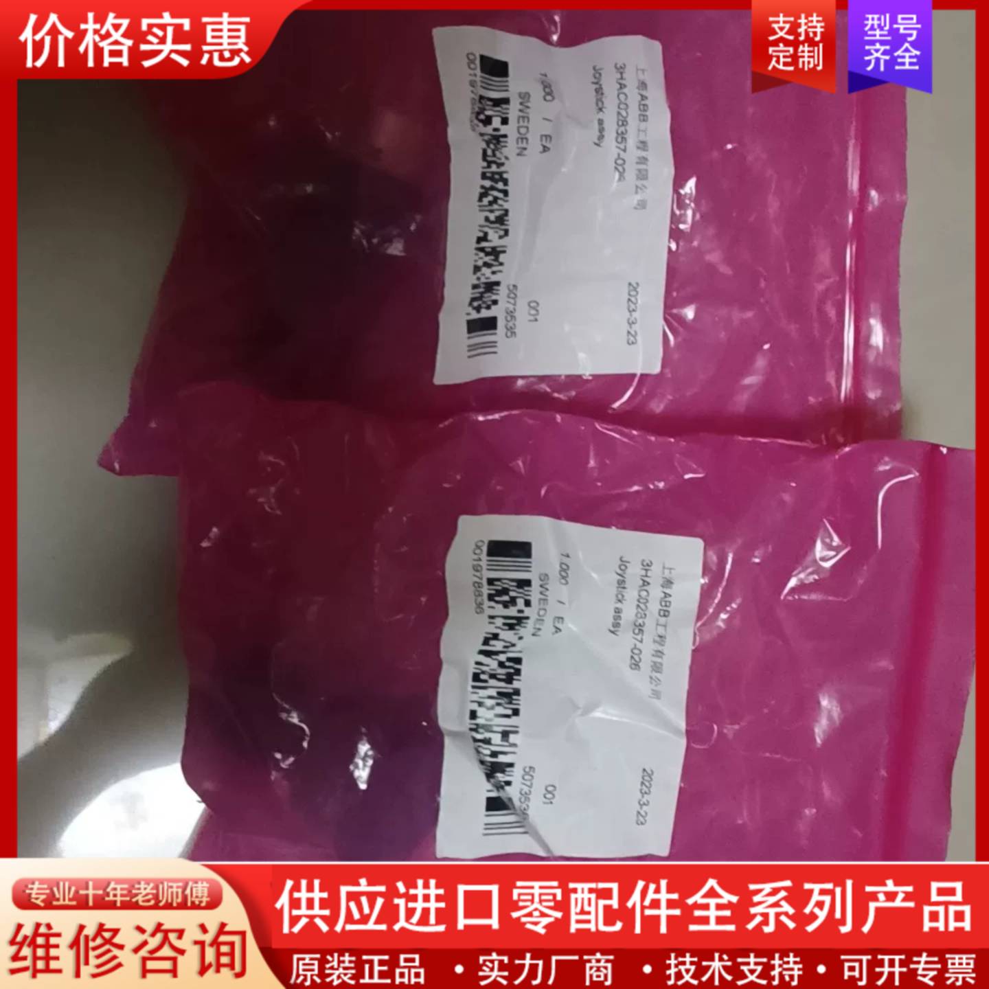 议价示教器摇杆，JC2000－0049正品，标价单