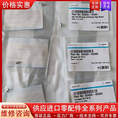 议价安捷伦气阻  只剩80063，两包