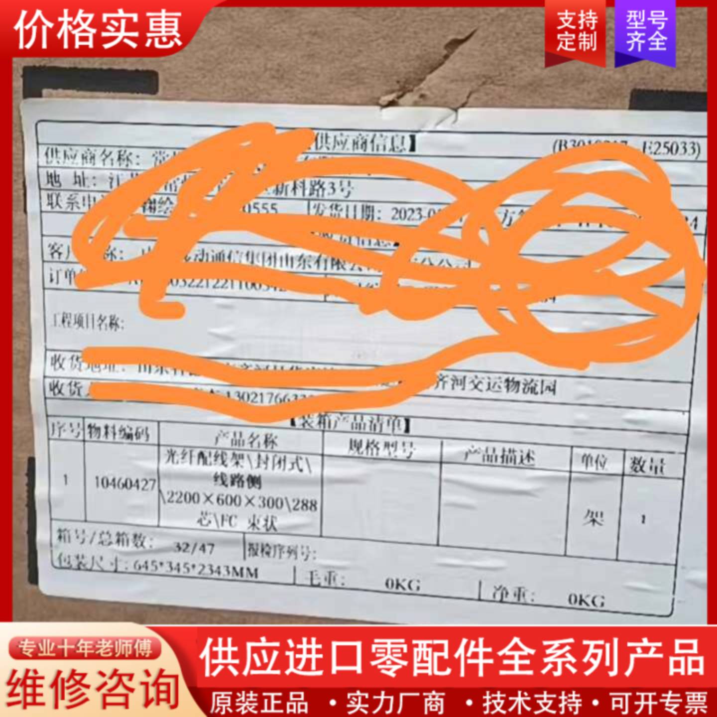 议价太平光纤配线架，型号10460427，规格2200&times;60