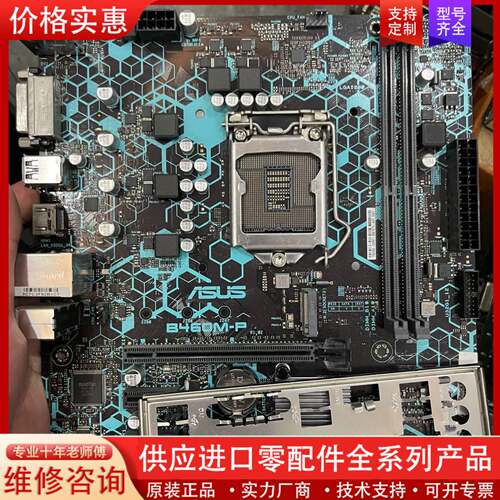议价华硕b460m-p主板