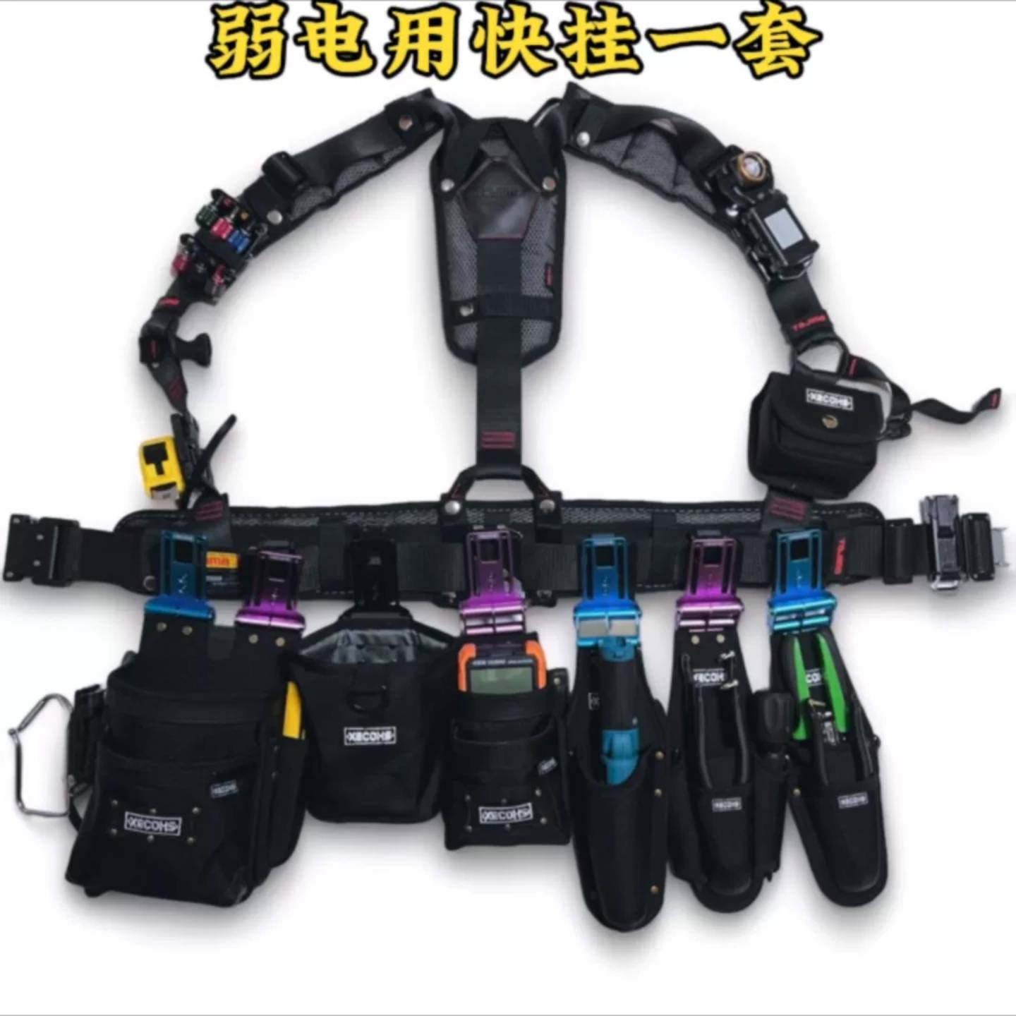 可议价XECOHS 弱电用 快挂工具一套。图片