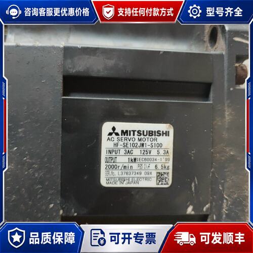 议价三菱伺服电机HF-SE102JW1-S100一台，的联系可维修
