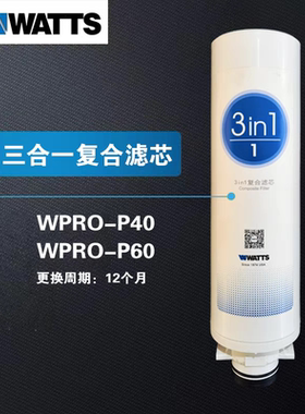沃茨WPRO-P40，P60第一级PCC适配复合滤芯