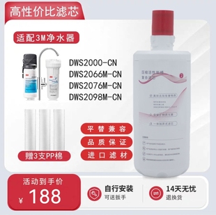 3M净水器通用滤芯适配DWS2000/2066/2076/2098替换滤芯