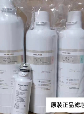 安吉尔净水器滤芯/A4pro/k7/A5/K5/S5/S2/K1/K2 US滤芯 AC滤芯