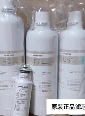 安吉尔净水器滤芯/A4pro/k7/A5/K5/S5/S2/K1/K2 US滤芯 AC滤芯