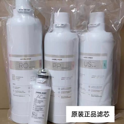 安吉尔净水器滤芯/A4pro/k7/A5/K5/S5/S2/K1/K2 US滤芯 AC滤芯