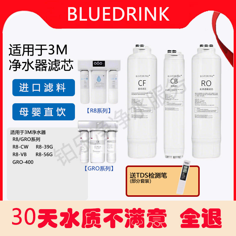 适用于3M净水器 R8-CW/VB/39G/56G GRO-400通用适配滤芯 复合滤芯
