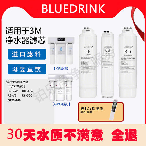 适用于3M净水器 R8-CW/VB/39G/56G GRO-400通用适配滤芯 复合滤芯