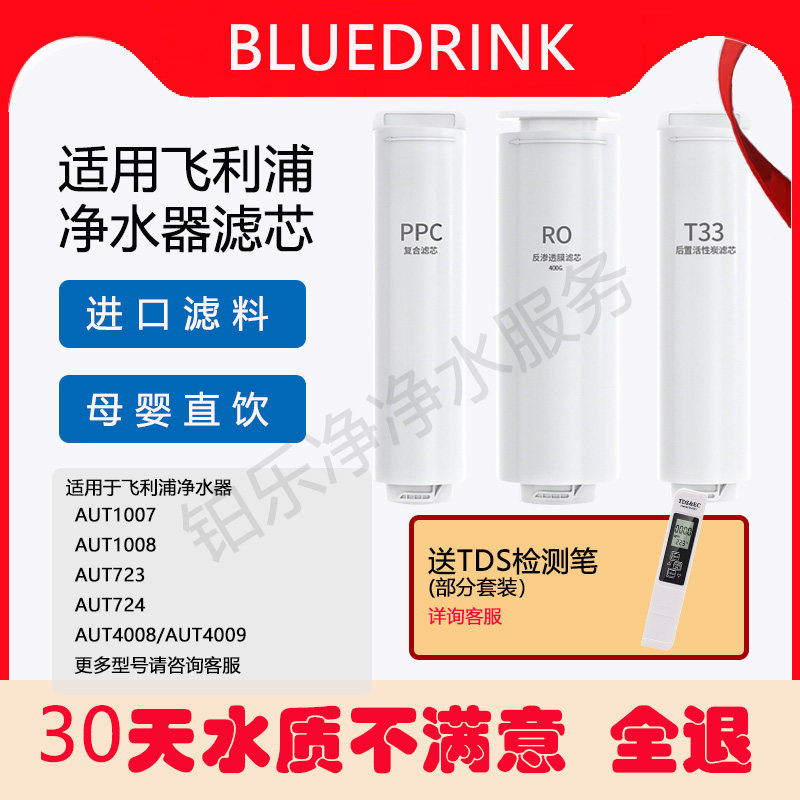 适配飞利浦净水器AUT1007/1008/723/724/4008/4009 通用PPC滤芯