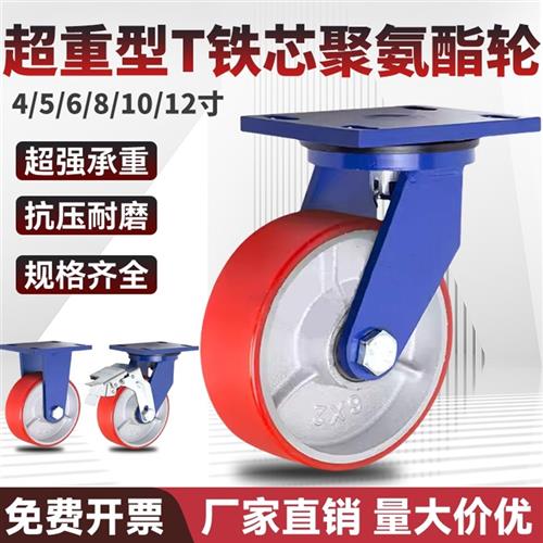 超重型4寸5寸6寸8寸10寸12寸铁芯聚氨酯万向轮工业载重龙门架轱辘